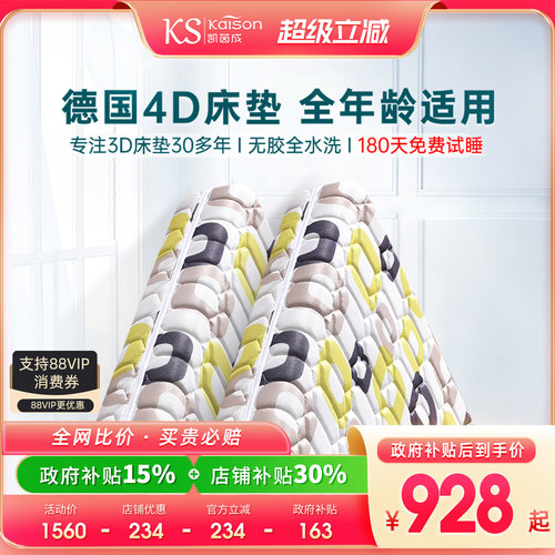kaison凯茵成科技纤维无胶3D床垫