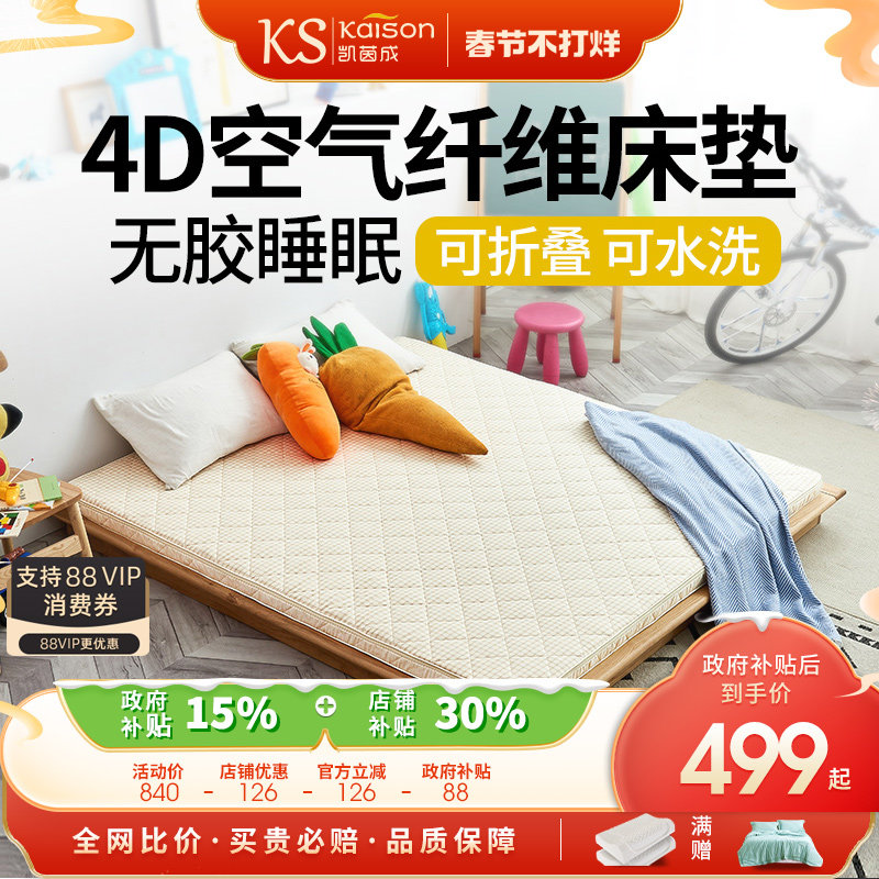 kaison进口4D空气纤维床垫婴幼儿童学生3d水洗榻榻米折叠偏硬护脊
