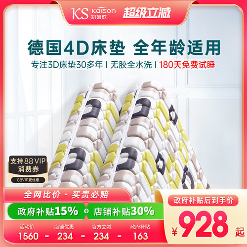 kaison德国3D丝无胶科技床垫4D床垫5d空气纤维6d全水洗床垫席梦思 - 封面