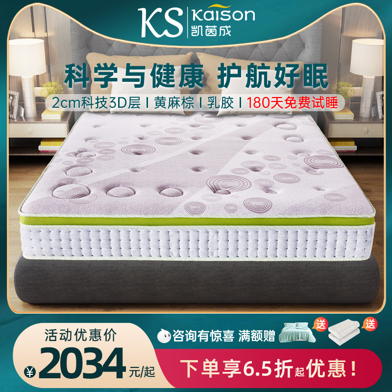 kaison深睡保健竹纤维透气席梦思
