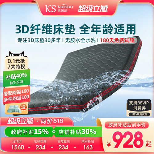 kaison凯茵成无胶水科技3D床垫