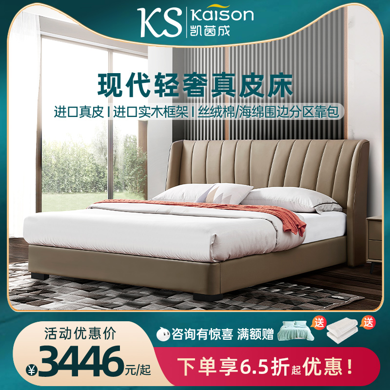 KAISON真皮主卧现代简约双人皮床