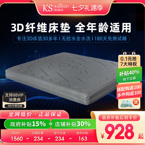 kaison凯茵成德国纯3D床垫无胶水