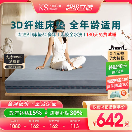 kaison空气纤维透气无胶水3d床垫