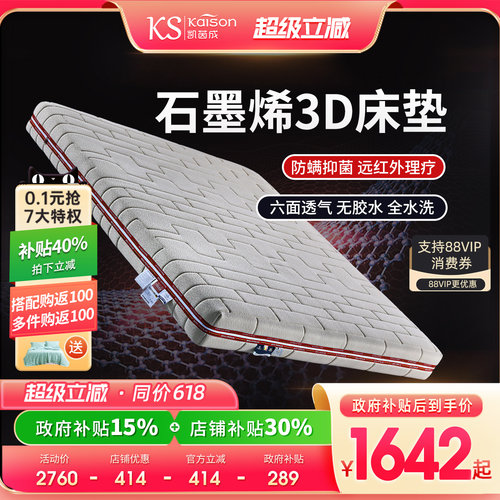 kaison凯茵成德国纯3D床垫无胶水