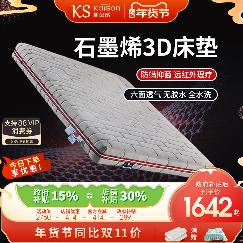 kaison石墨烯纯3D黑科技床垫无胶全水洗3d丝垫4d5d6d护脊空气纤维,住宅家具,3D床垫,淘宝优惠券,粉丝福利购,淘宝优惠卷