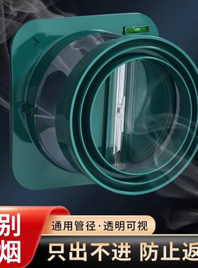 厨房抽吸油烟机烟道专用止逆阀