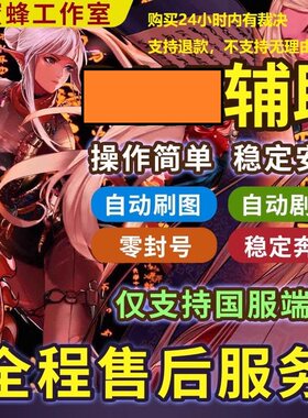 dnf端游辅助全自动半自动脚本升级起号搬砖深渊地下城稳定115千海