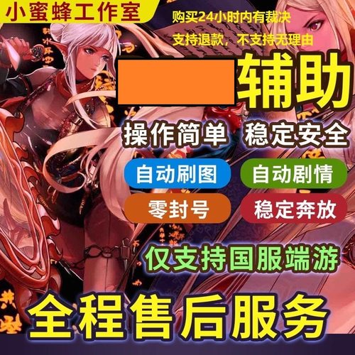 dnf端游辅助全自动半自动脚本升级起号搬砖深渊地下城稳定115千海