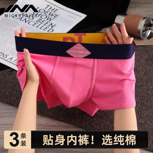 新款纯棉男士运动透气平角裤