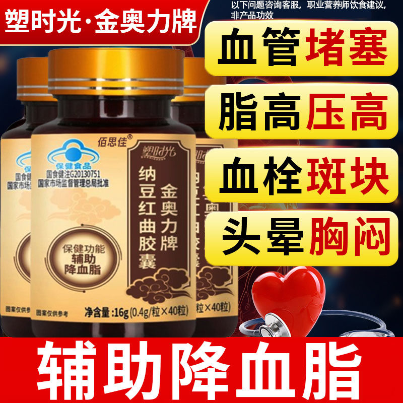塑时光金奥力牌纳红曲胶囊非中豆老年血管疏通软化清道夫激酶正品
