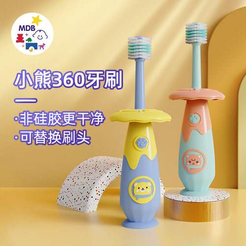 MDB儿童牙刷360刷头防卡喉