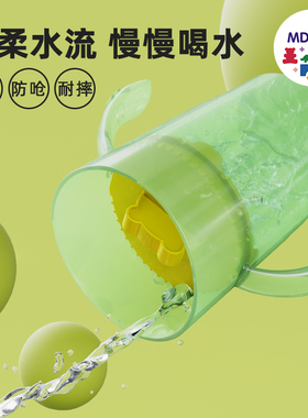 MDB儿童水杯控速防呛斜口学饮杯男女宝宝小孩喝水防摔魔术直口杯