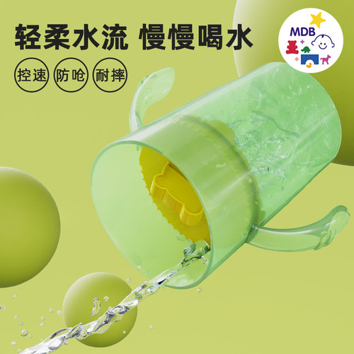 MDB儿童防呛控速水杯魔术学饮杯