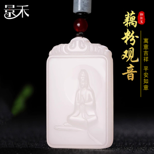 景禾 藕粉色和田玉观音菩萨玉佩项链 悟道观音吊坠男款玉坠玉牌子