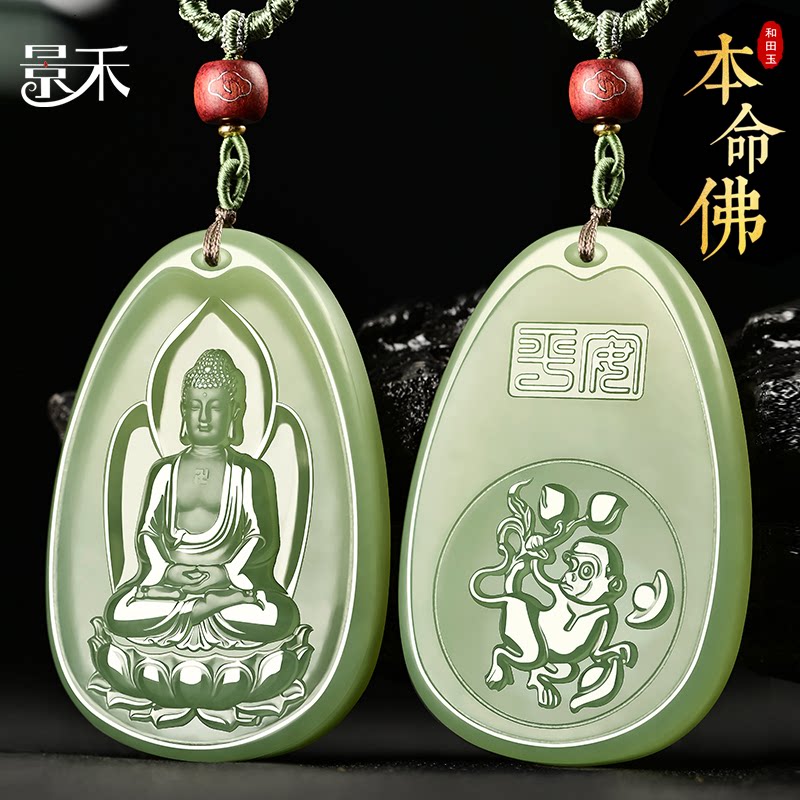 和田玉生肖本命佛吊坠男属羊猴大日如来本命年玉坠女玉石玉牌玉佩