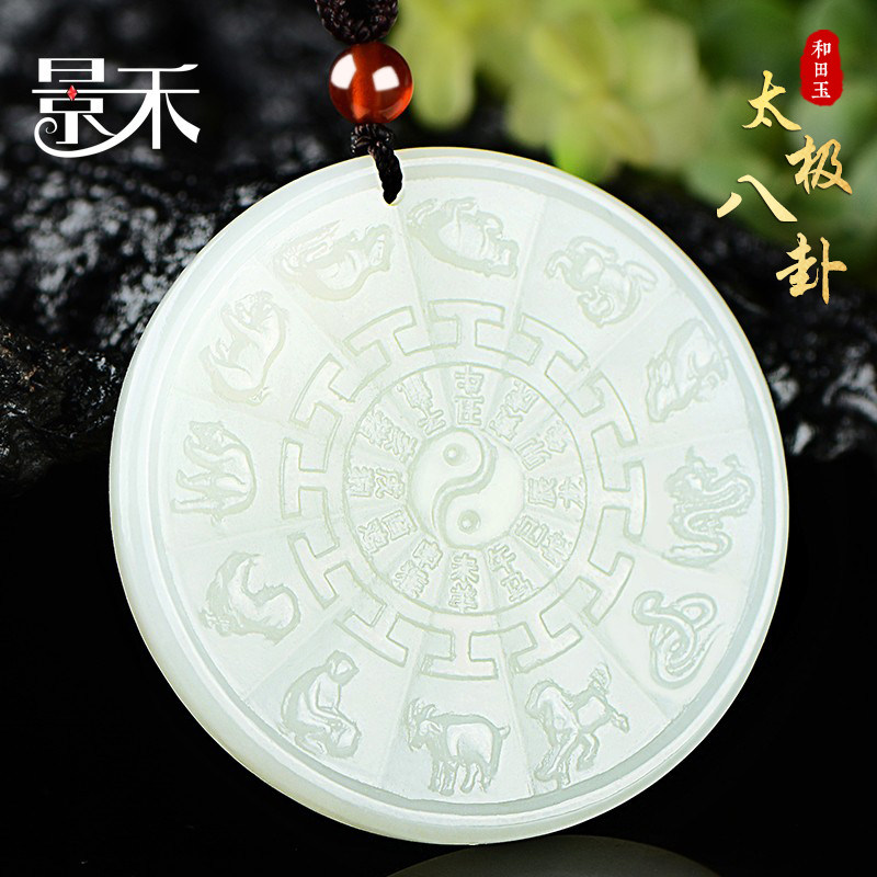 景禾 和田玉十二生肖吊坠太极八卦玉佩 12生肖八卦挂件护身玉牌子