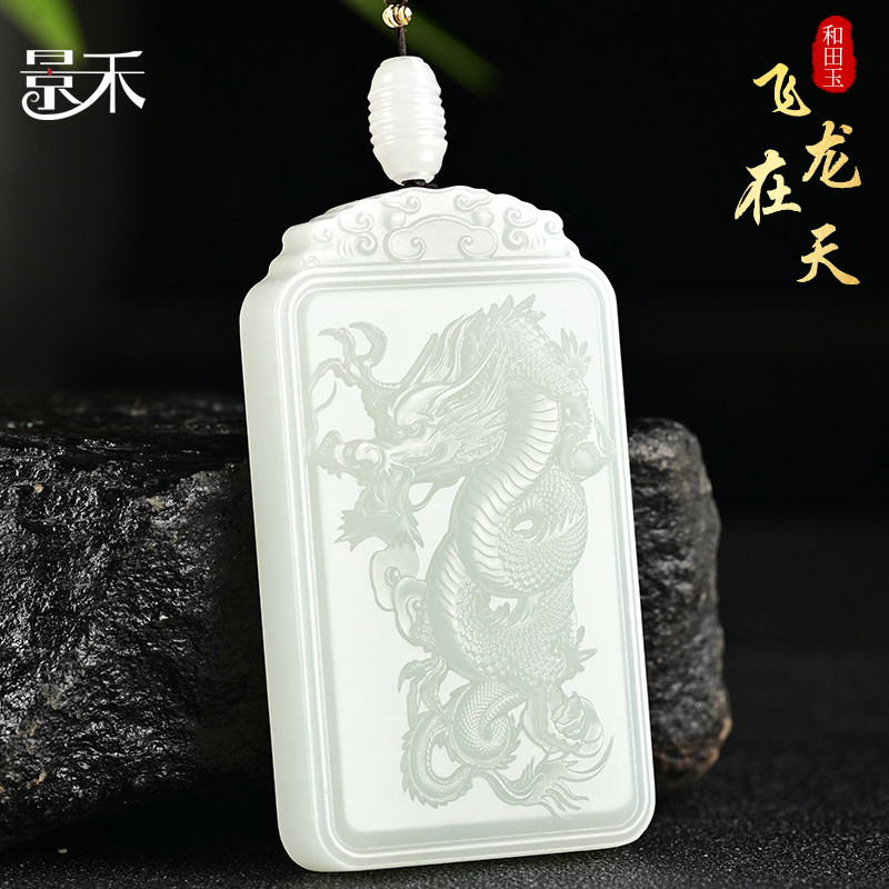 新疆和田玉羊脂白玉龙牌吊坠男飞龙在天玉石挂件项链女玉坠玉佩