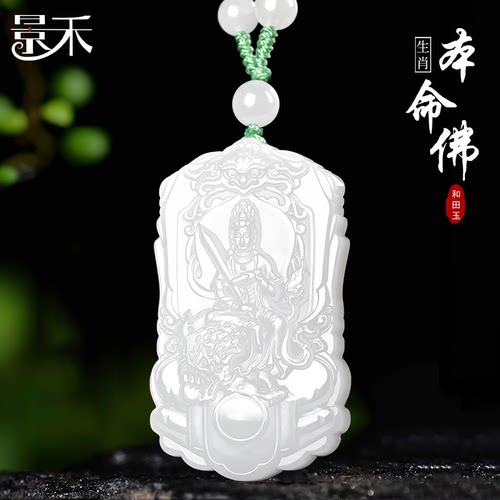 和田玉文殊菩萨本命佛吊坠