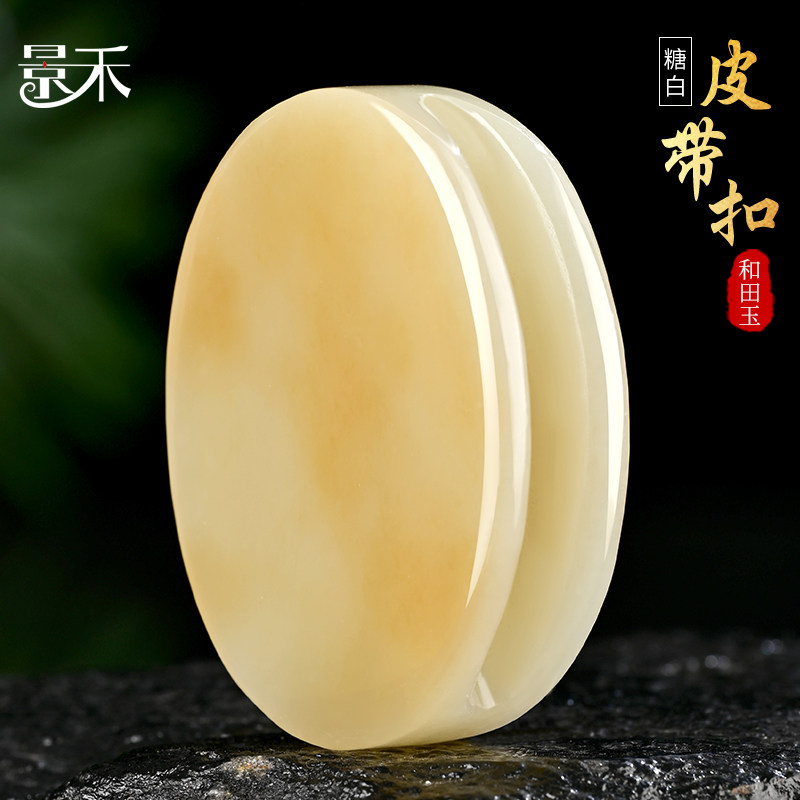 新疆和田玉糖白玉皮带扣男士腰扣且末糖玉石扣头腰带扣腰佩玉挂件