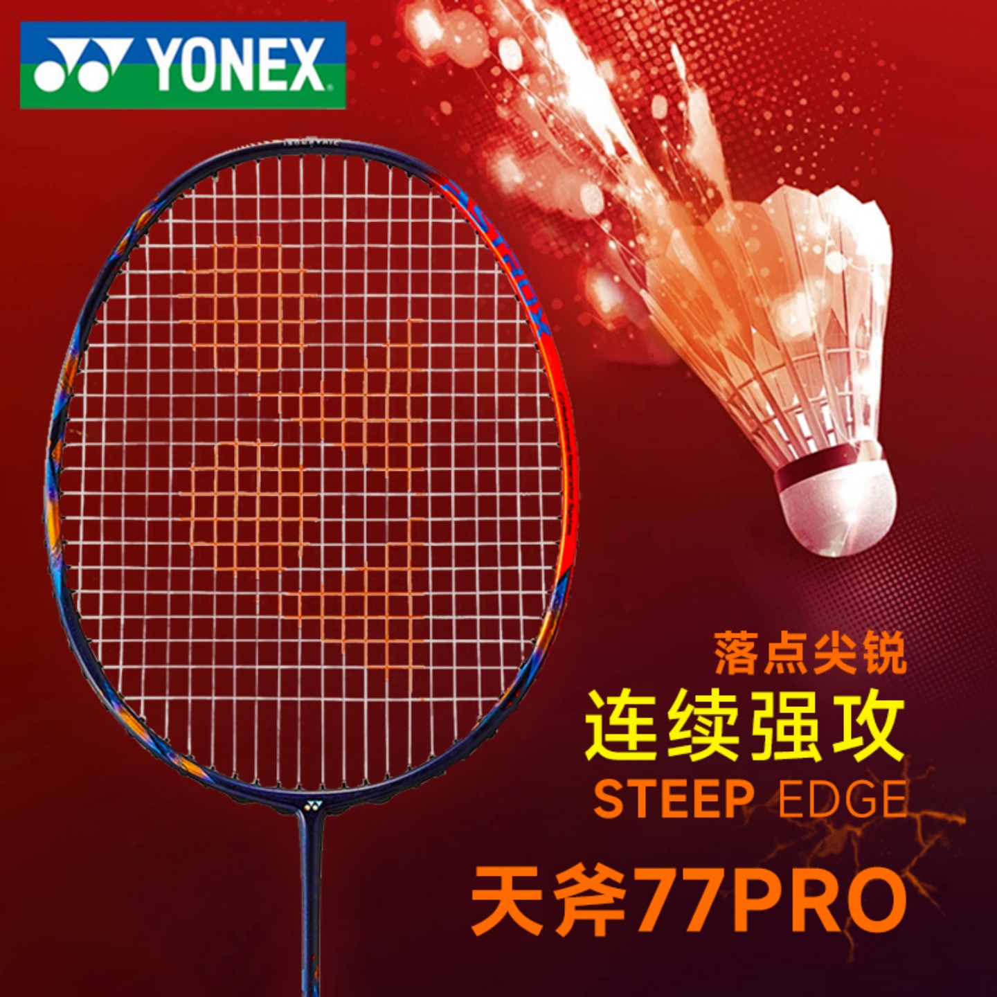 YONEX天斧77PRO全碳素羽毛球拍