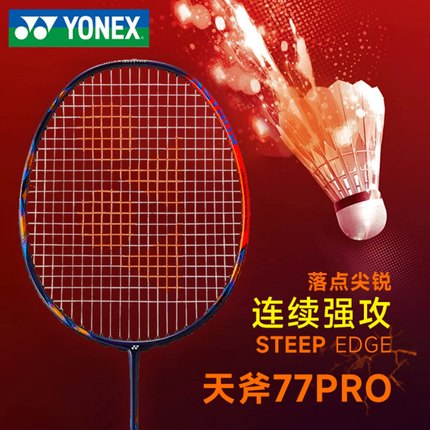 YONEX尤尼克斯羽毛球拍全碳素超轻进攻男女比赛训练单拍天斧77PRO