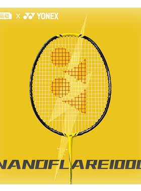 YONEX尤尼克斯羽毛球拍全碳素轻量男女学生快速进攻疾光NF1000Z