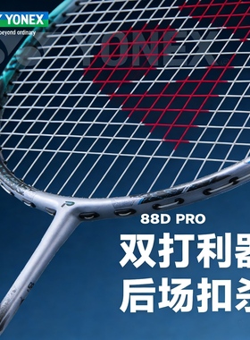 YONEX尤尼克斯羽毛球拍全碳素超轻专业进攻耐打单拍天斧AX88DPRO