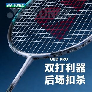 YONEX尤尼克斯羽毛球拍全碳素超轻专业进攻耐打单拍天斧AX88DPRO