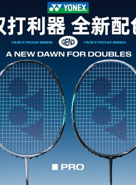 YONEX尤尼克斯羽毛球拍碳素进攻网前控制后场扣杀学生男女AX88DP