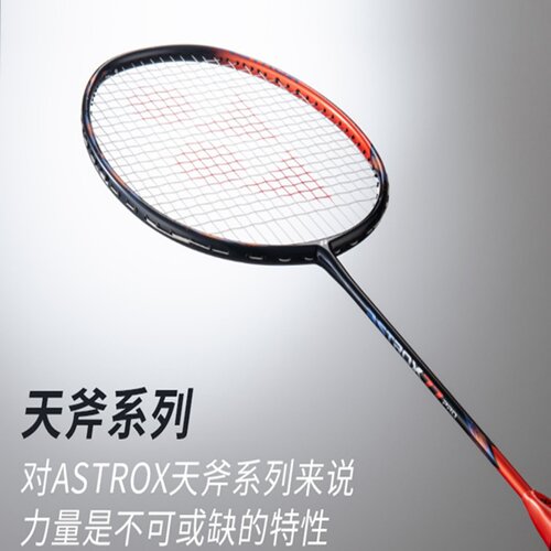 尤尼克斯全碳素强力进攻型球拍