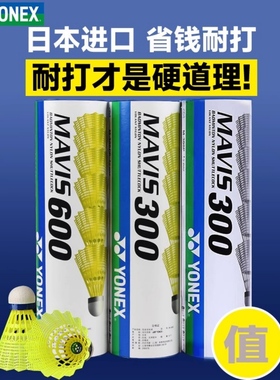 YONEX尤尼克斯尼龙球耐打稳定训练塑料室内外防风进口M600羽毛球