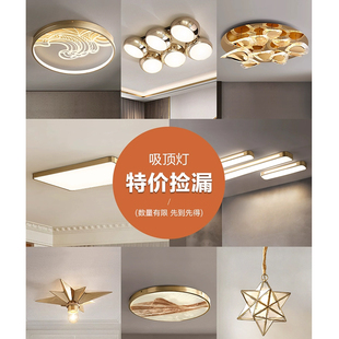 凯乔 捡漏专区合集 简约吸顶灯客厅餐厅卧室 清仓特价