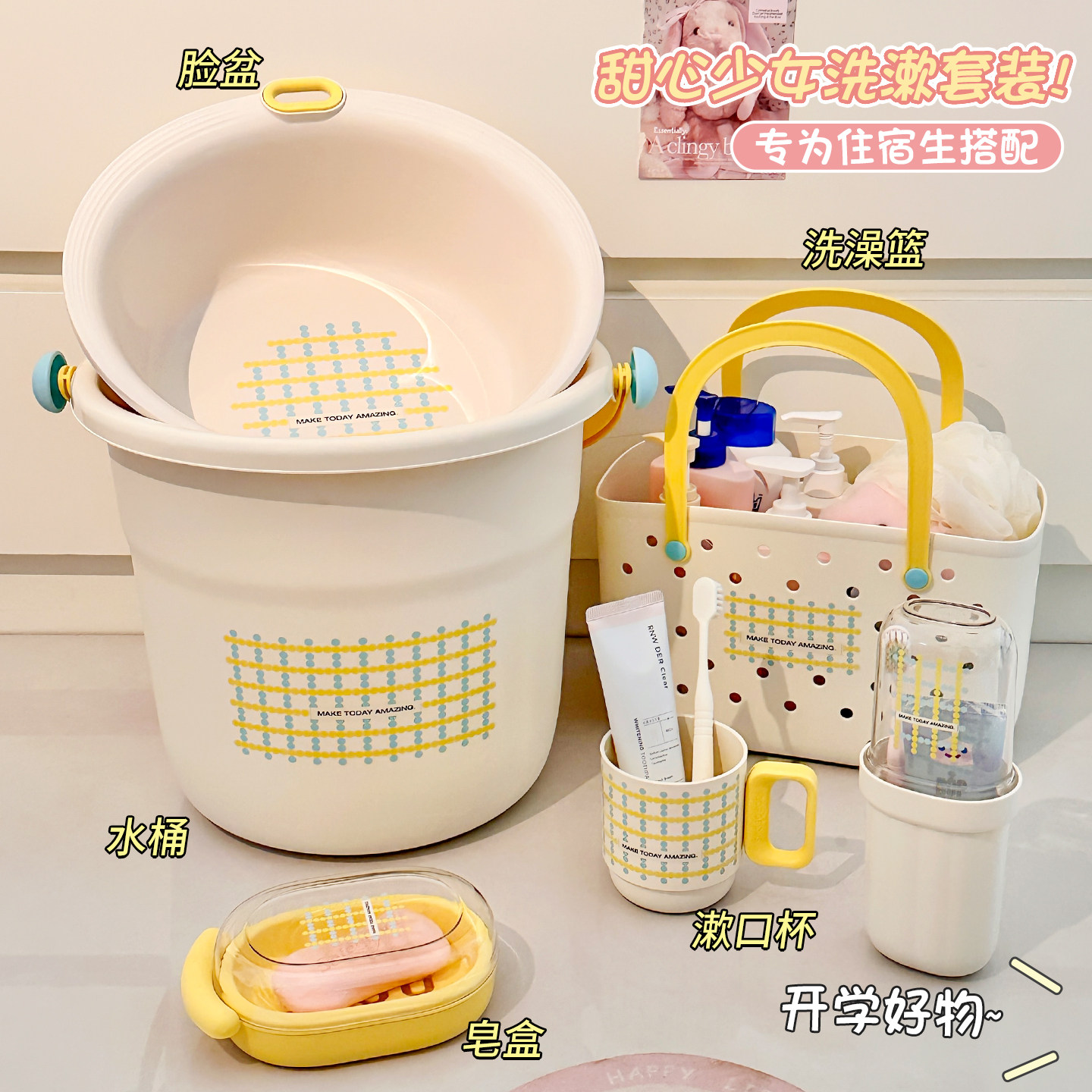 水桶学生宿舍洗漱套装用桶盆套装塑料圆桶洗衣桶高中生住校洗澡桶