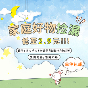 【家清清仓】化妆镜子水杯子浴巾毛巾空调被毯福利好物大捡漏