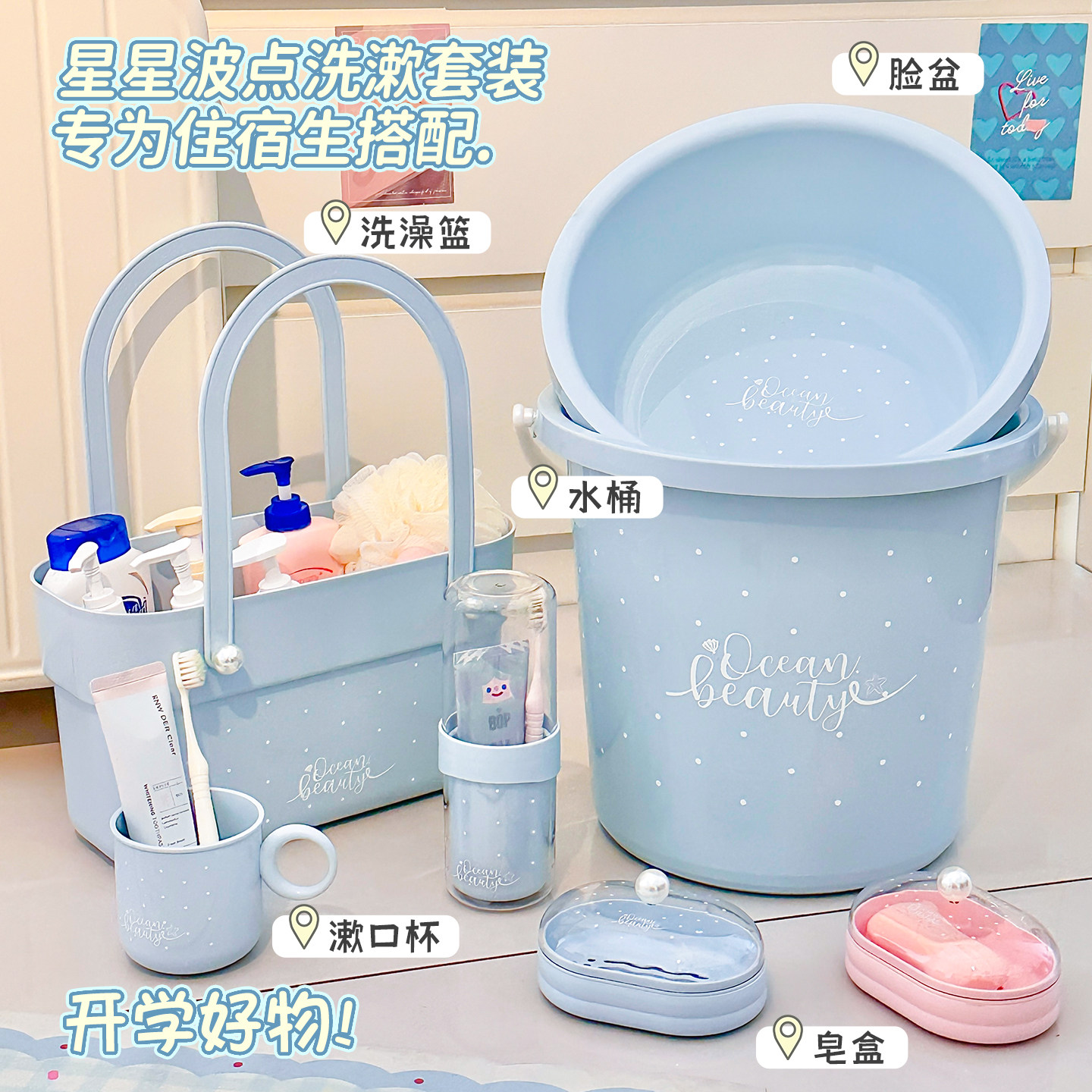 学生宿舍洗漱套装便携水桶套装洗澡篮脸盆高中生开学住宿洗澡桶