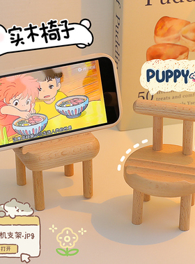 手机支架创意小椅子支架ipad平板懒人支撑架可爱桌面摆件追剧神器