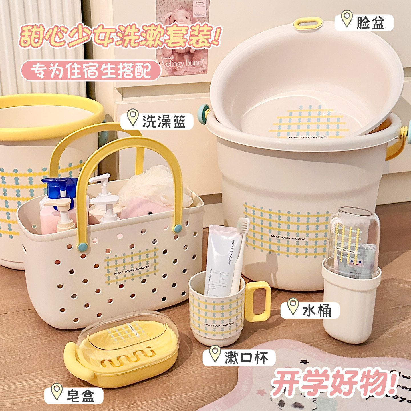 水桶学生宿舍洗漱套装用桶盆套装洗衣桶初中大学高中生住校洗澡桶