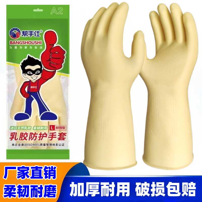 乳胶洗碗手套男女厨房家务清洁刷碗洗衣服橡胶皮牛筋防水加厚耐磨