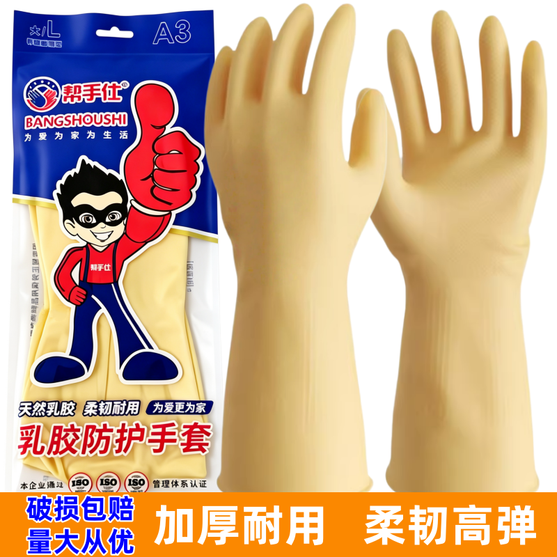 加厚乳胶橡胶手套洗碗洗衣家务耐磨耐用女防水皮牛筋塑胶工作劳保