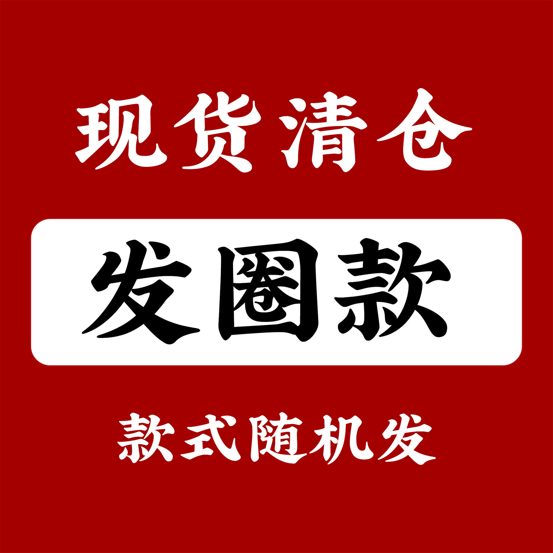 发圈款~清仓福袋不同款式漂亮发圈等您来拍 数量有限 先到先得,饰品/流行首饰/时尚饰品新,民族风发饰,淘宝优惠券,粉丝福利购,淘宝优惠卷