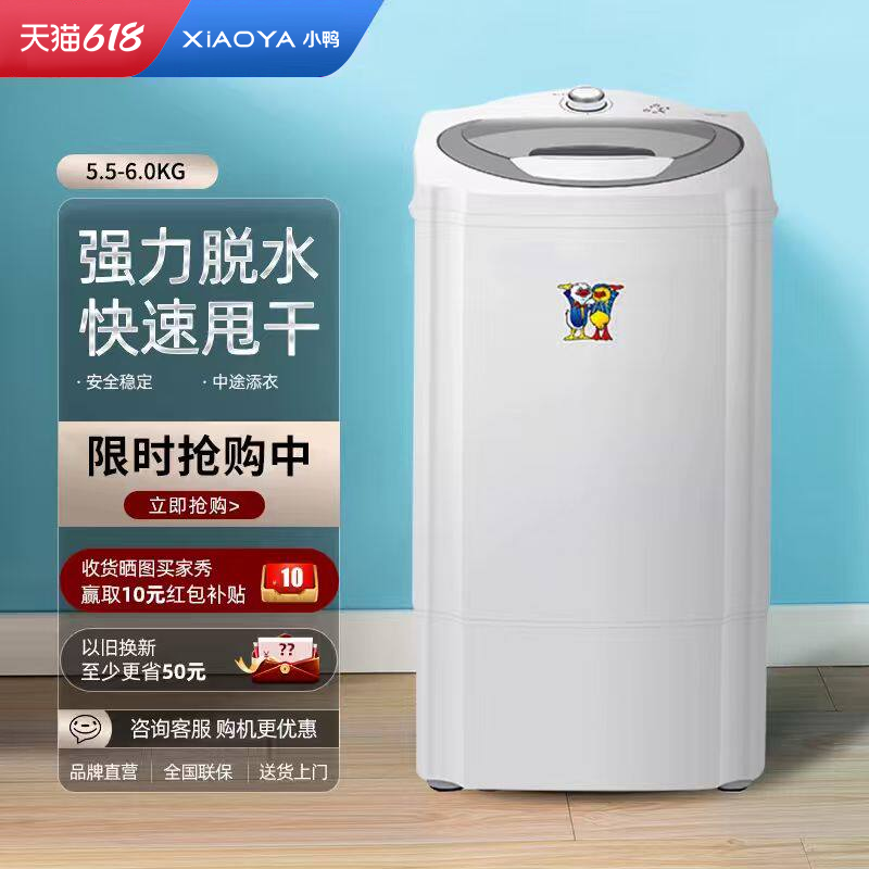 小鸭牌脱水机单脱水桶甩干桶小型甩干机家用租房宿舍学生单甩迷你
