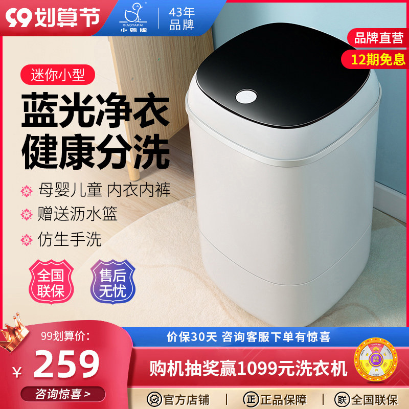小鸭牌迷你洗衣机小型的家用半自动单桶婴儿宝宝儿童内衣内裤袜子