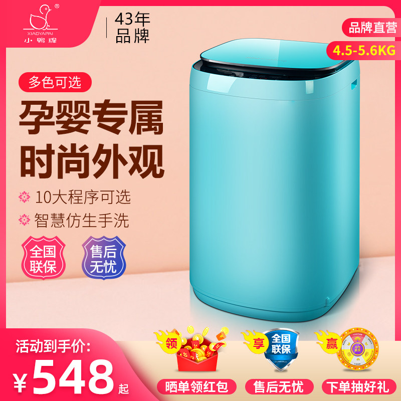 小鸭迷你洗衣机小型的全自动家用母婴儿童内衣裤蓝光抑菌洗脱一体