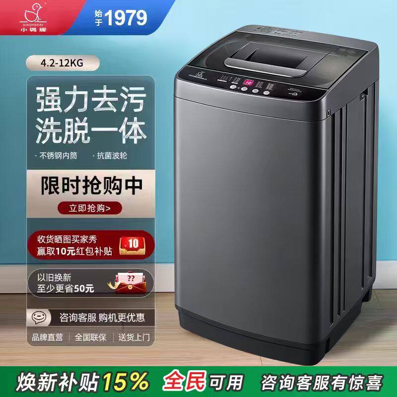 小鸭牌全自动波轮洗衣机洗脱一体