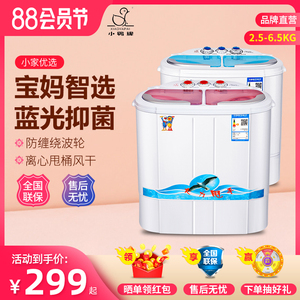 小鸭牌迷你洗衣机小型家用半全自动双桶双缸母婴儿童宝宝洗脱一体