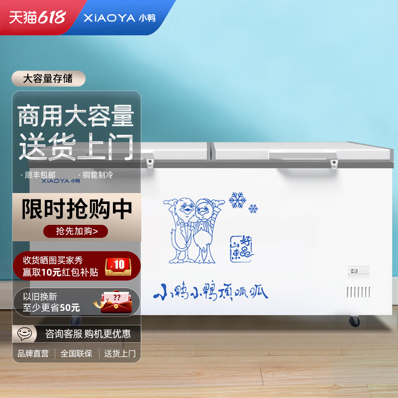 小鸭牌商用冰柜大容量卧式家用 冷藏冷冻两用保鲜展示柜超市冷柜