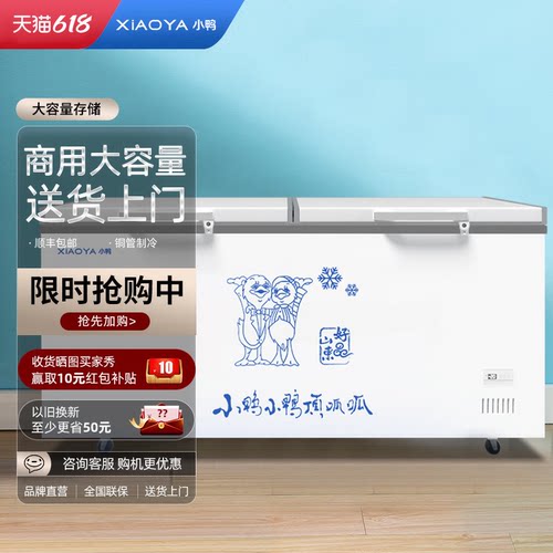 【直营店】小鸭牌商用冷柜大容量