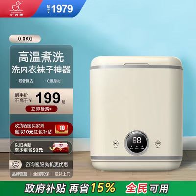 小鸭内衣洗衣机宝宝内裤袜子专用