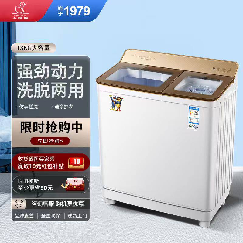 小鸭牌洗衣机半自动家用双桶双缸洗脱一体大容量老式波轮宿舍租房